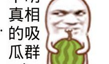 今日吃瓜的图片素材,揭秘娱乐圈最新热点事件